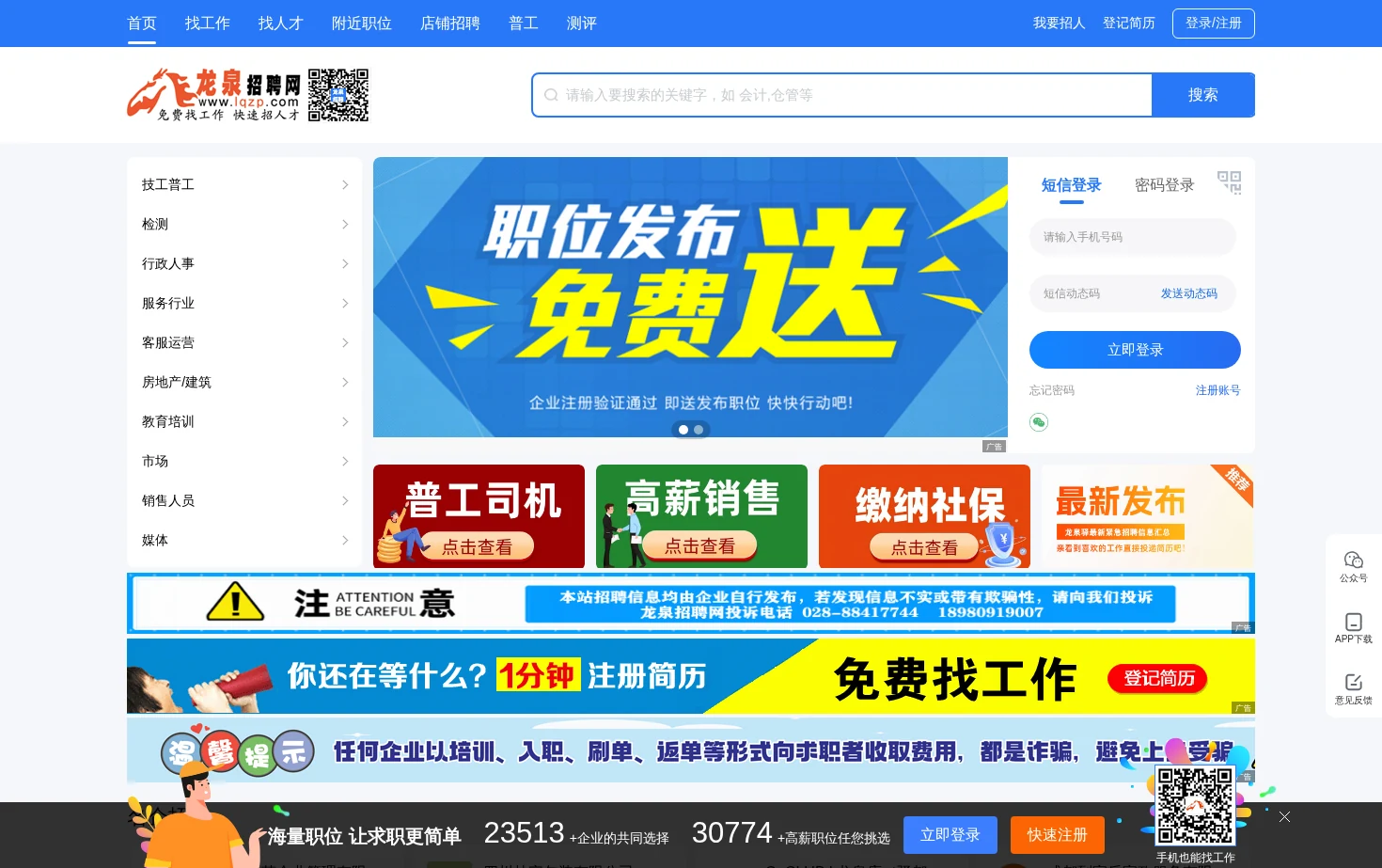 龙泉招聘网 页面快照